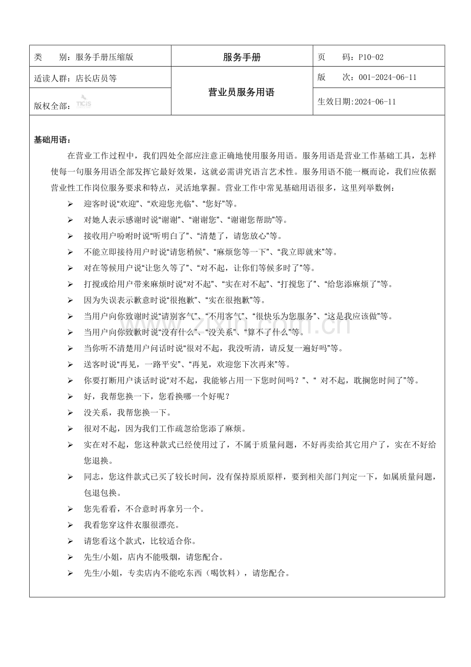服务手册模板模板.doc_第2页