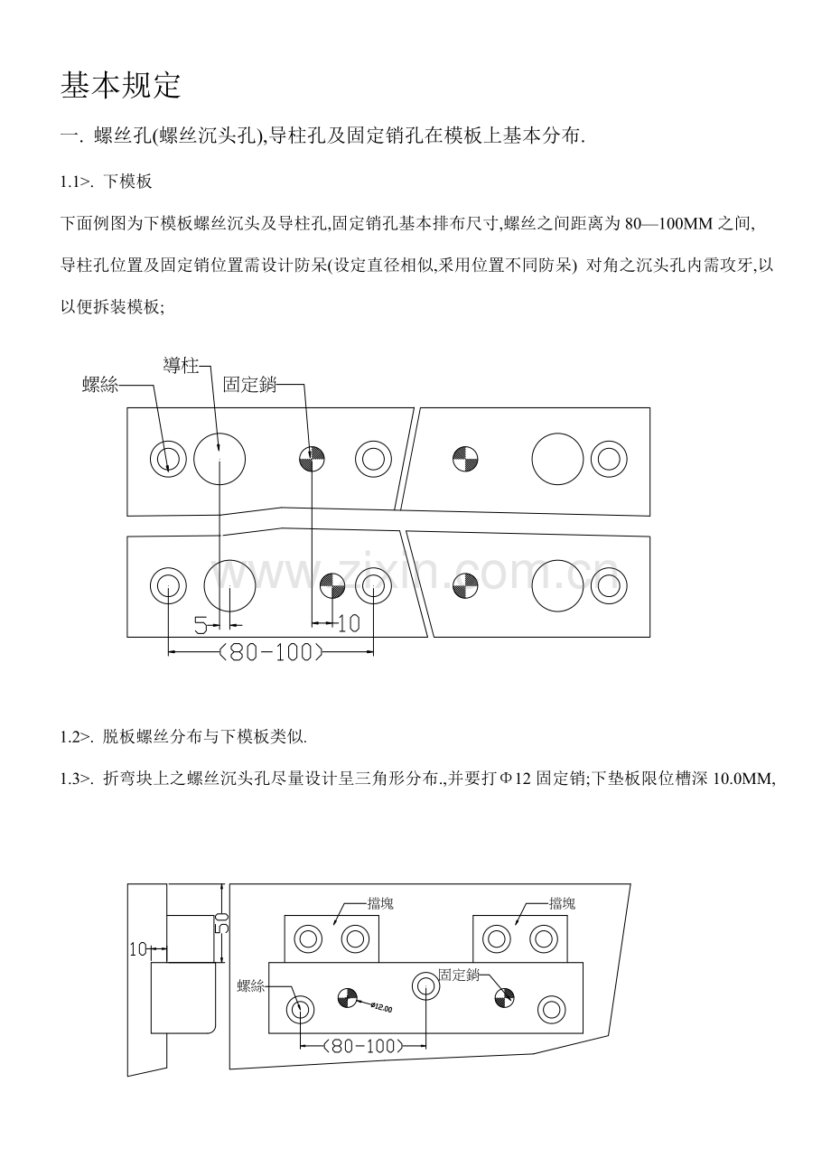 钣金模具设计标准规范.doc_第2页