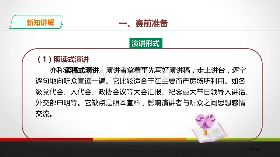 部编八下第四单元举办演讲比赛课件省公开课一等奖新名师比赛一等奖课件.pptx_第2页