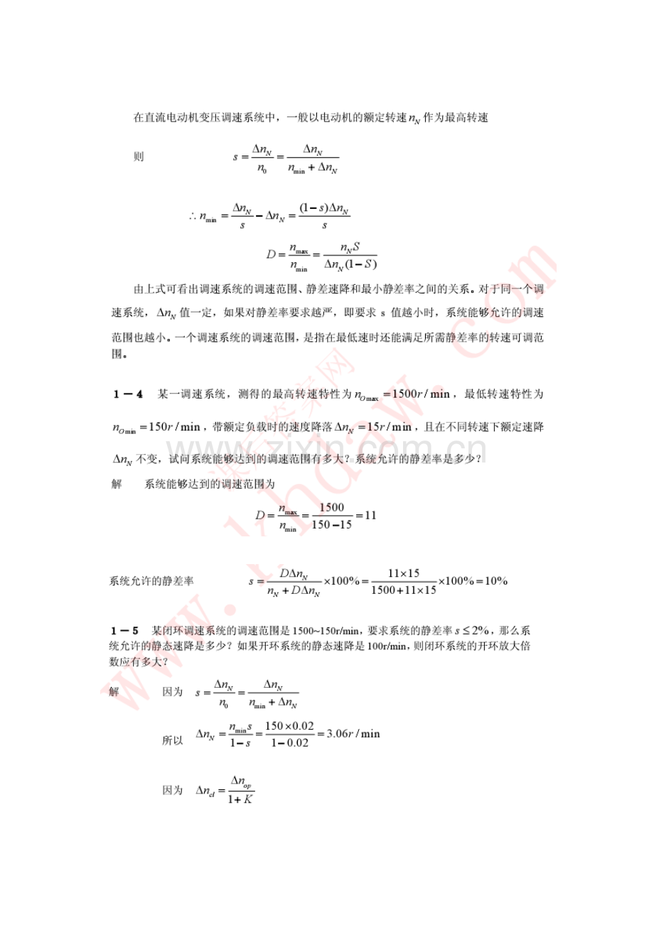 电力拖动自动控制基础系统运动控制基础系统第三版课后答案陈伯时.docx_第2页