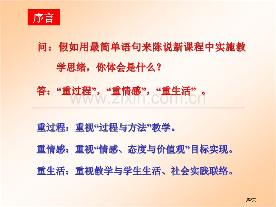 物理教学中怎样重过程市公开课一等奖百校联赛特等奖课件.pptx_第2页