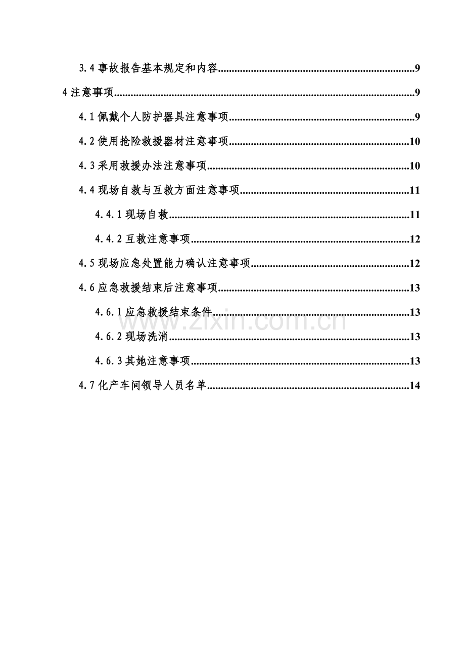 焦油储罐处置专项方案.doc_第2页