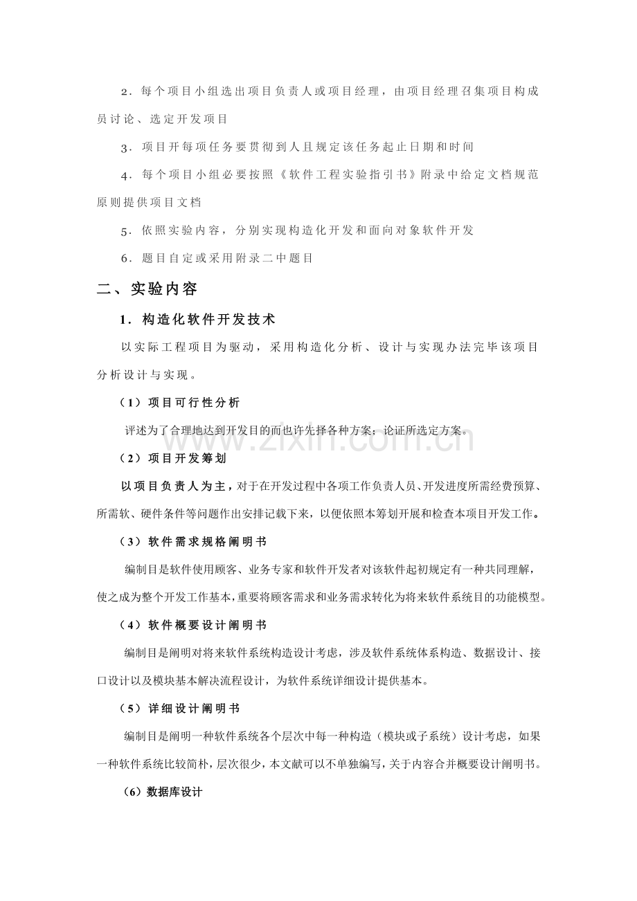 软件综合项目工程试验参考指导书.doc_第2页