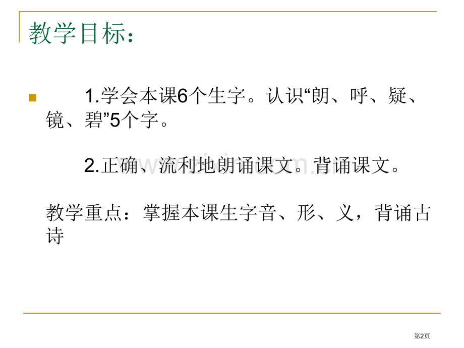 第22课古朗月行课件鄂教版九下省公开课一等奖新名师比赛一等奖课件.pptx_第2页