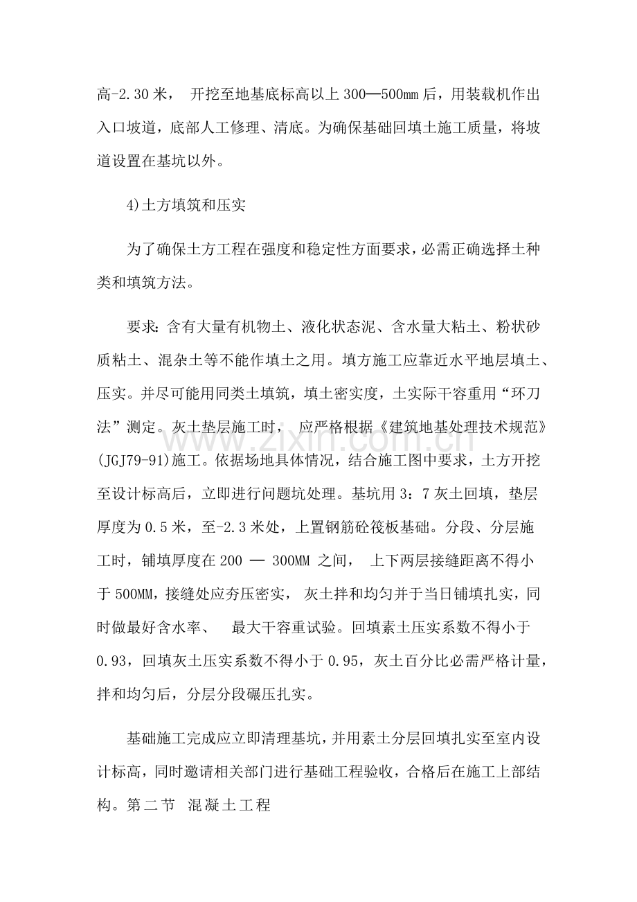 混凝土基础综合标准施工基础工艺.docx_第2页