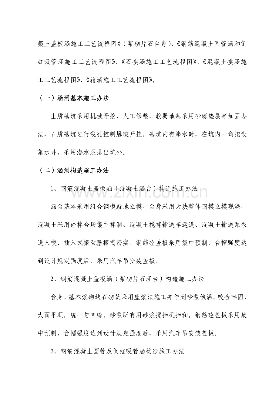 涵洞综合项目工程综合项目施工专项方案综合项目施工方法.doc_第2页