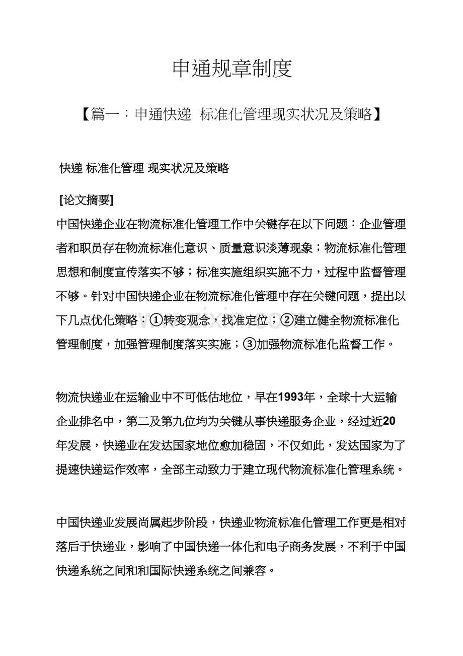 申通专项规章新规制度.docx_第1页