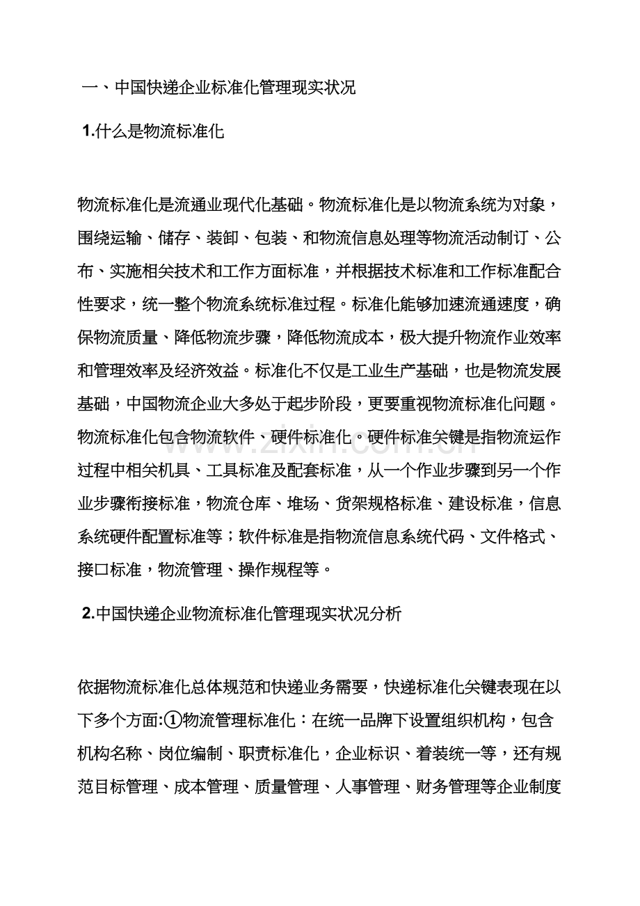 申通专项规章新规制度.docx_第2页