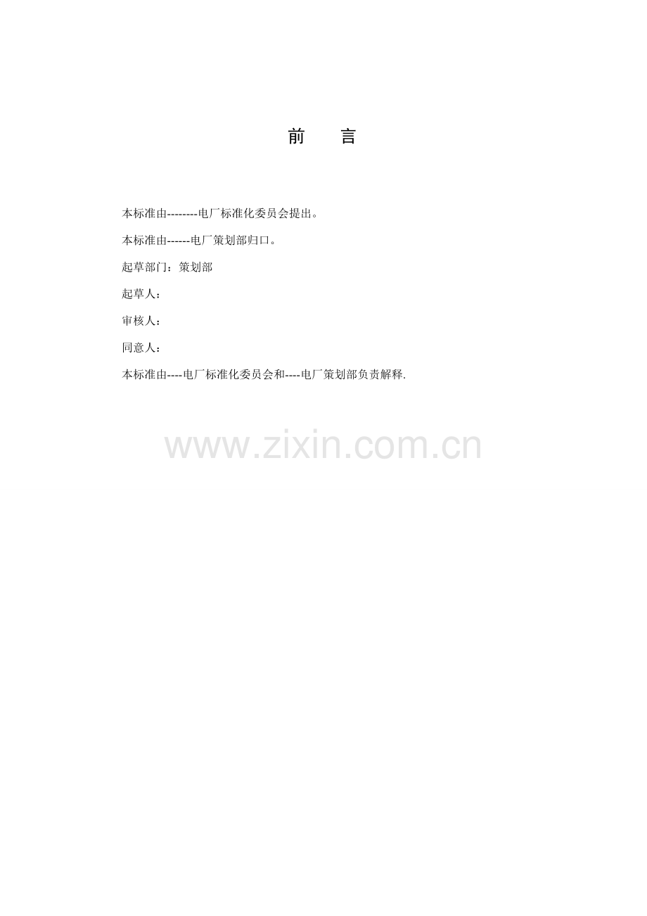 清洁生产管理标准介绍样本.doc_第2页