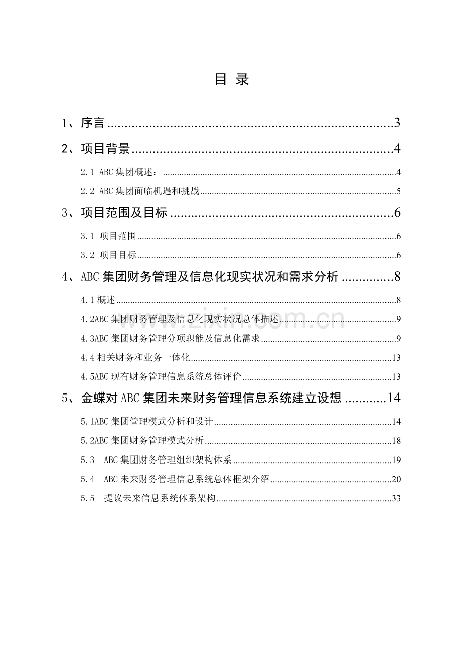 集团财务解决方案样本.doc_第2页