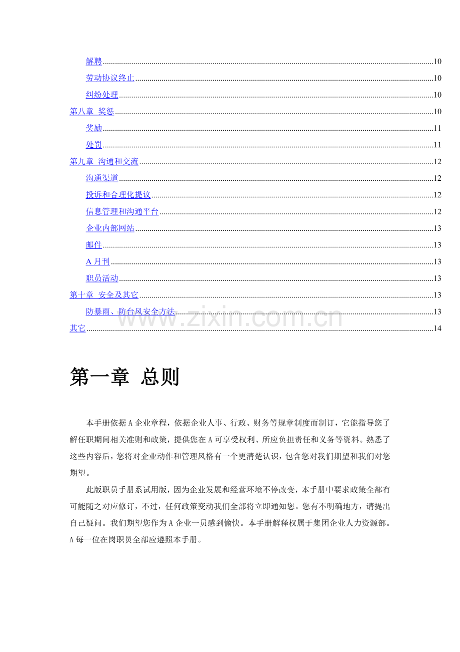 新版集团股份有限公司员工手册模板.doc_第2页