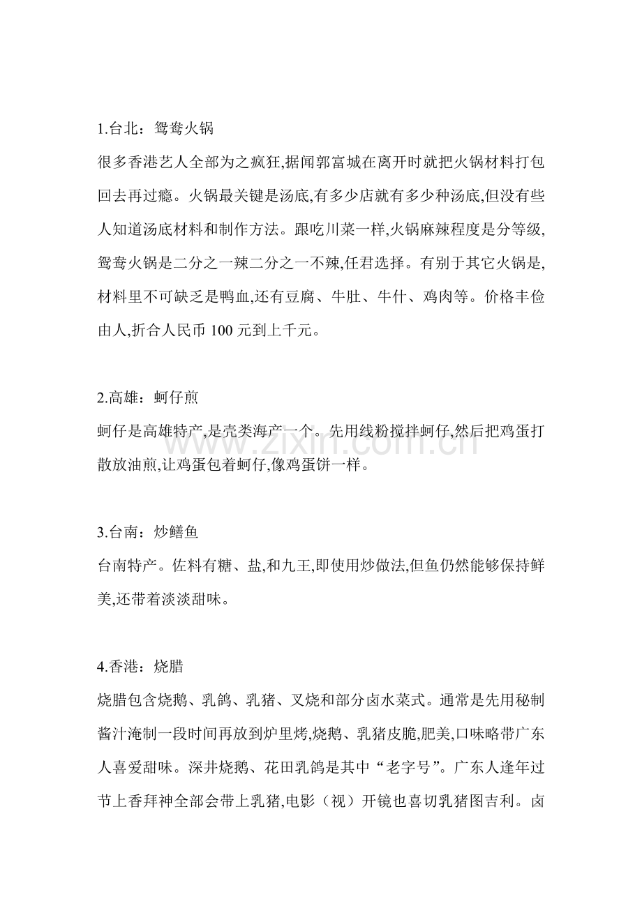 新编中国各地美食不完全手册模板.doc_第2页