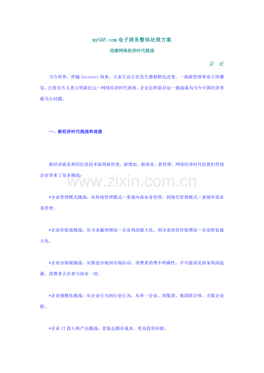 电子商务整体解决方案样本.doc_第1页