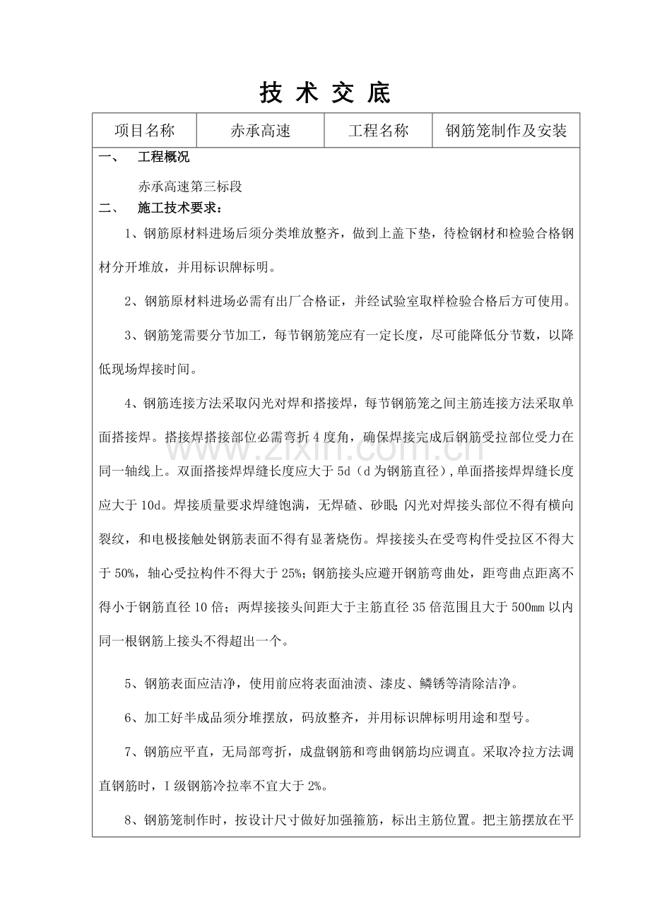 桩基钢筋笼核心技术交底.doc_第1页