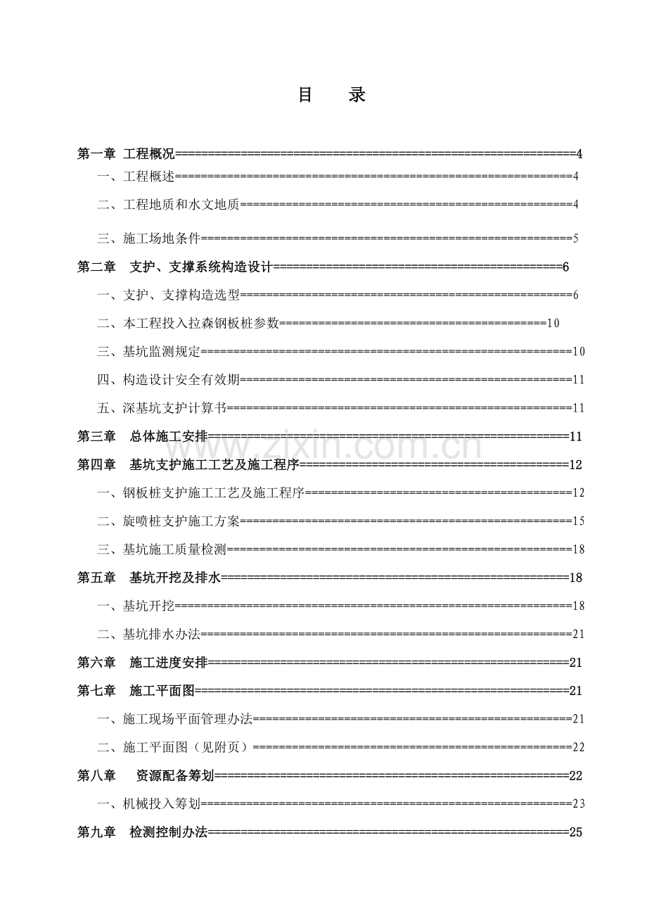 泵房深基坑开挖专项综合项目施工专项方案.doc_第1页