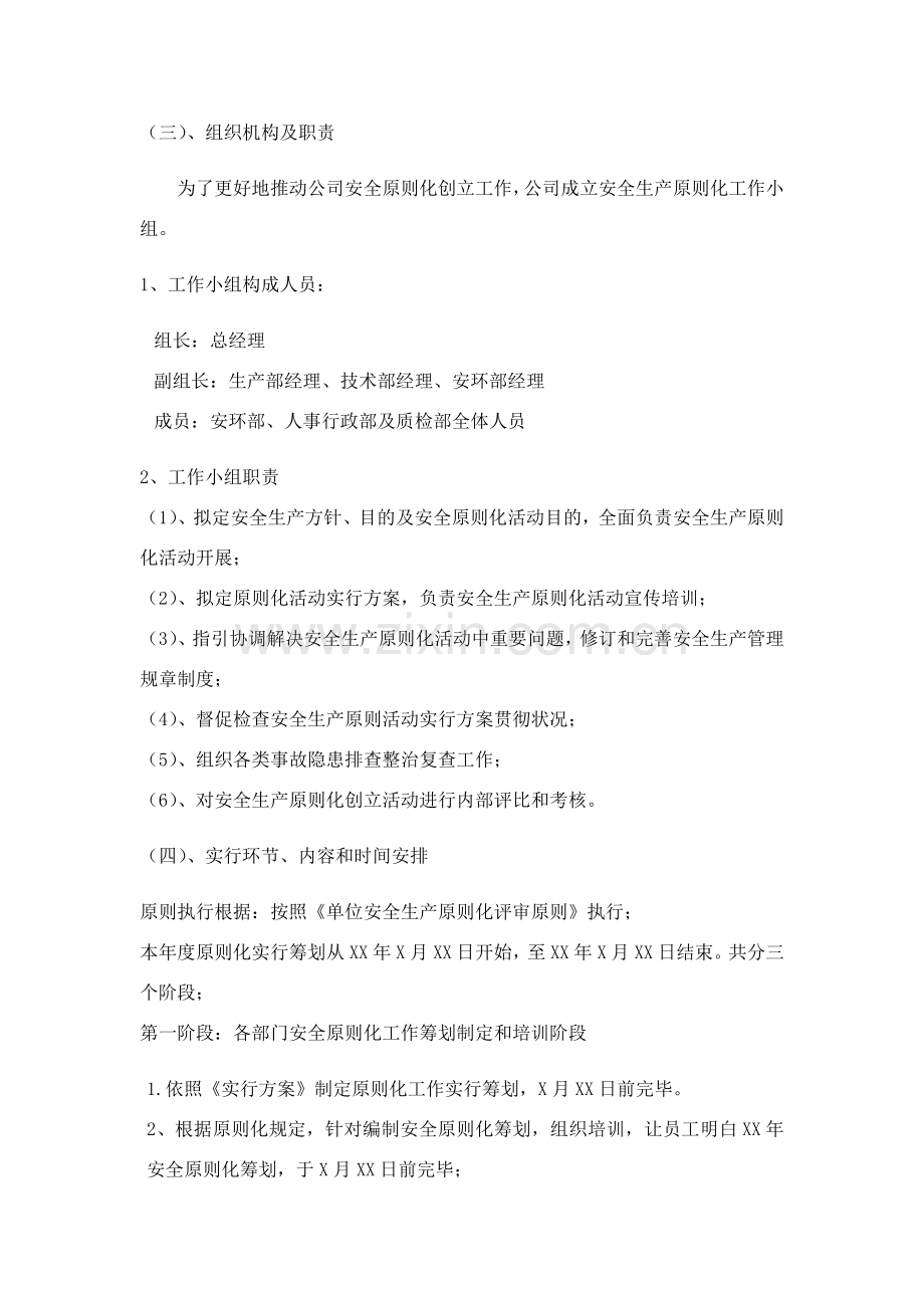 安全统一标准化实施专项方案.doc_第2页