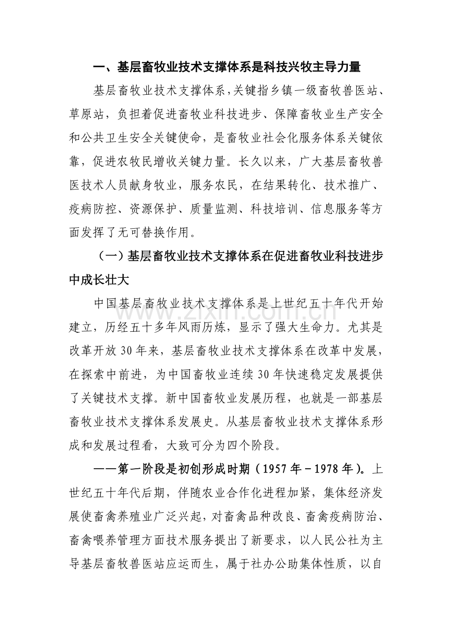抓住机遇改革创新建立新型基层畜牧业核心技术支撑综合体系改.doc_第2页