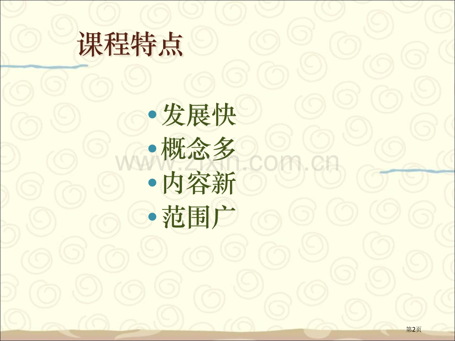 环境化学概述省公共课一等奖全国赛课获奖课件.pptx_第2页