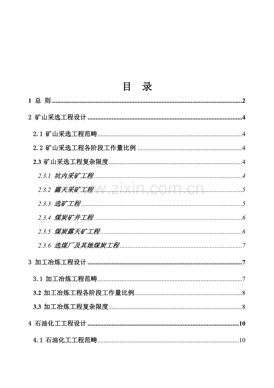 综合项目工程设计收费统一标准.doc_第2页