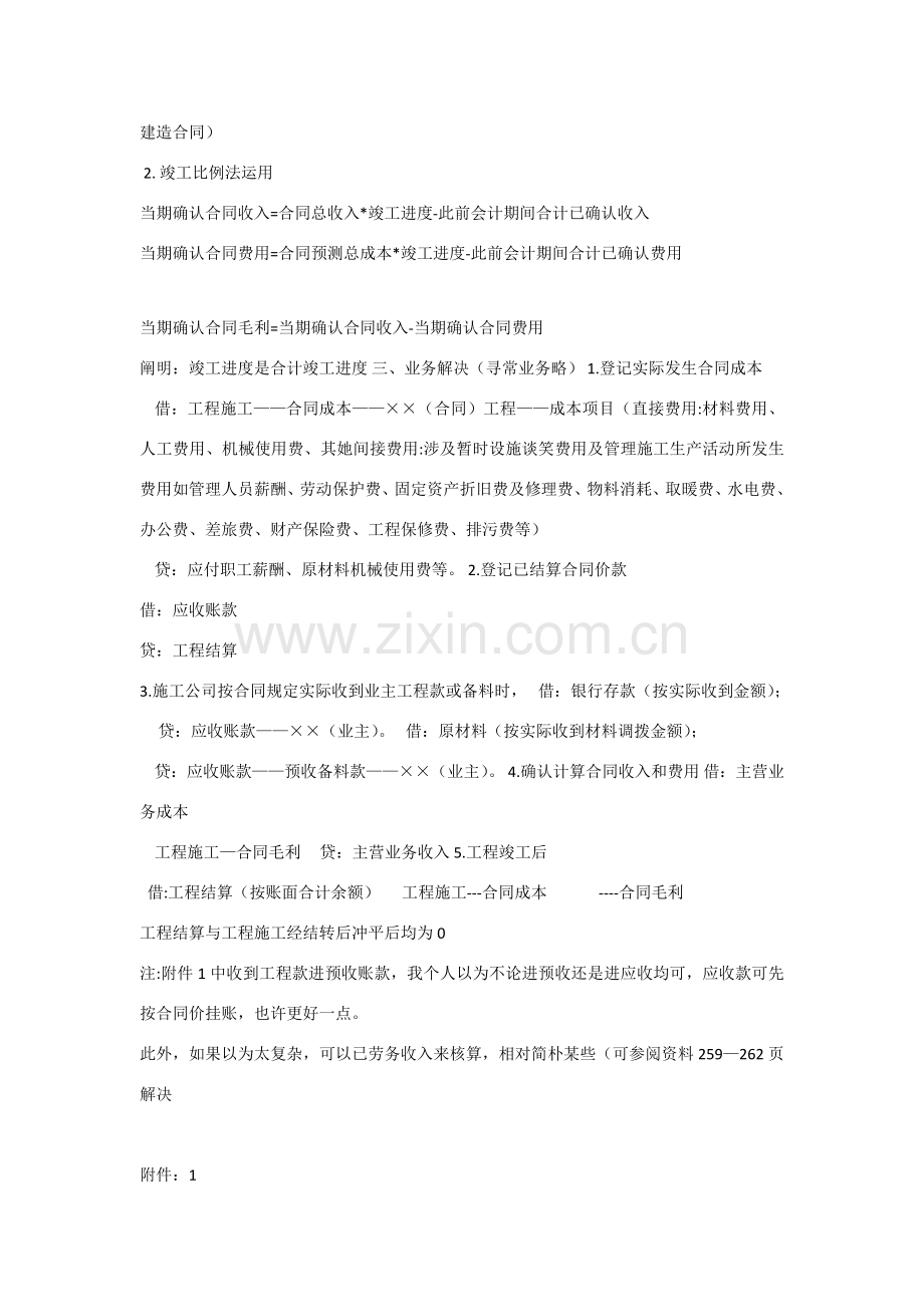 综合项目工程综合项目施工会计处理.doc_第2页