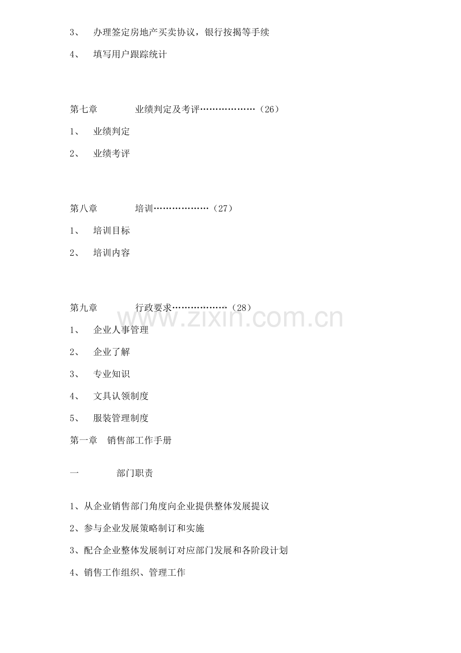 深圳投资策划营销手册模板.doc_第2页