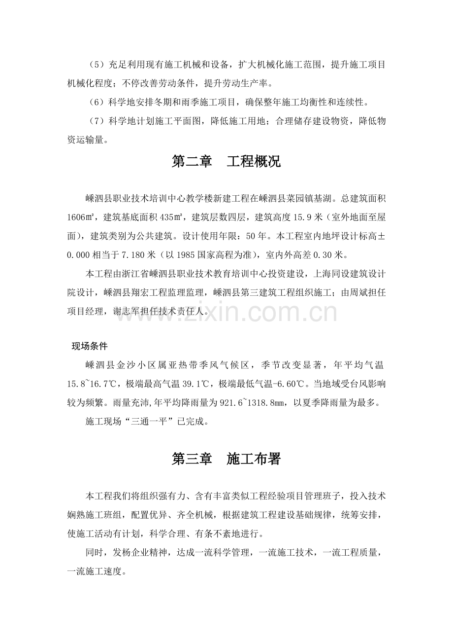 教学楼新建工程施工组织设计方案样本.doc_第2页