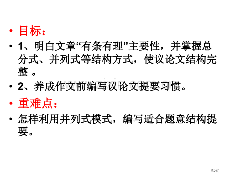 议论文结构之总分式、并列式省公共课一等奖全国赛课获奖课件.pptx_第2页