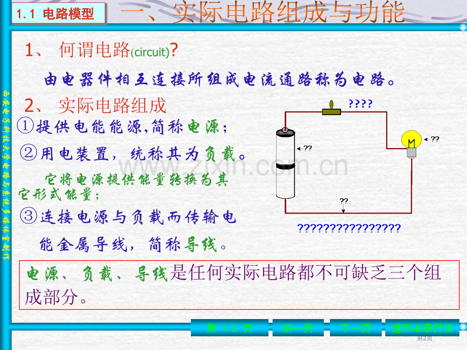 电路教案n专业知识省公共课一等奖全国赛课获奖课件.pptx_第2页