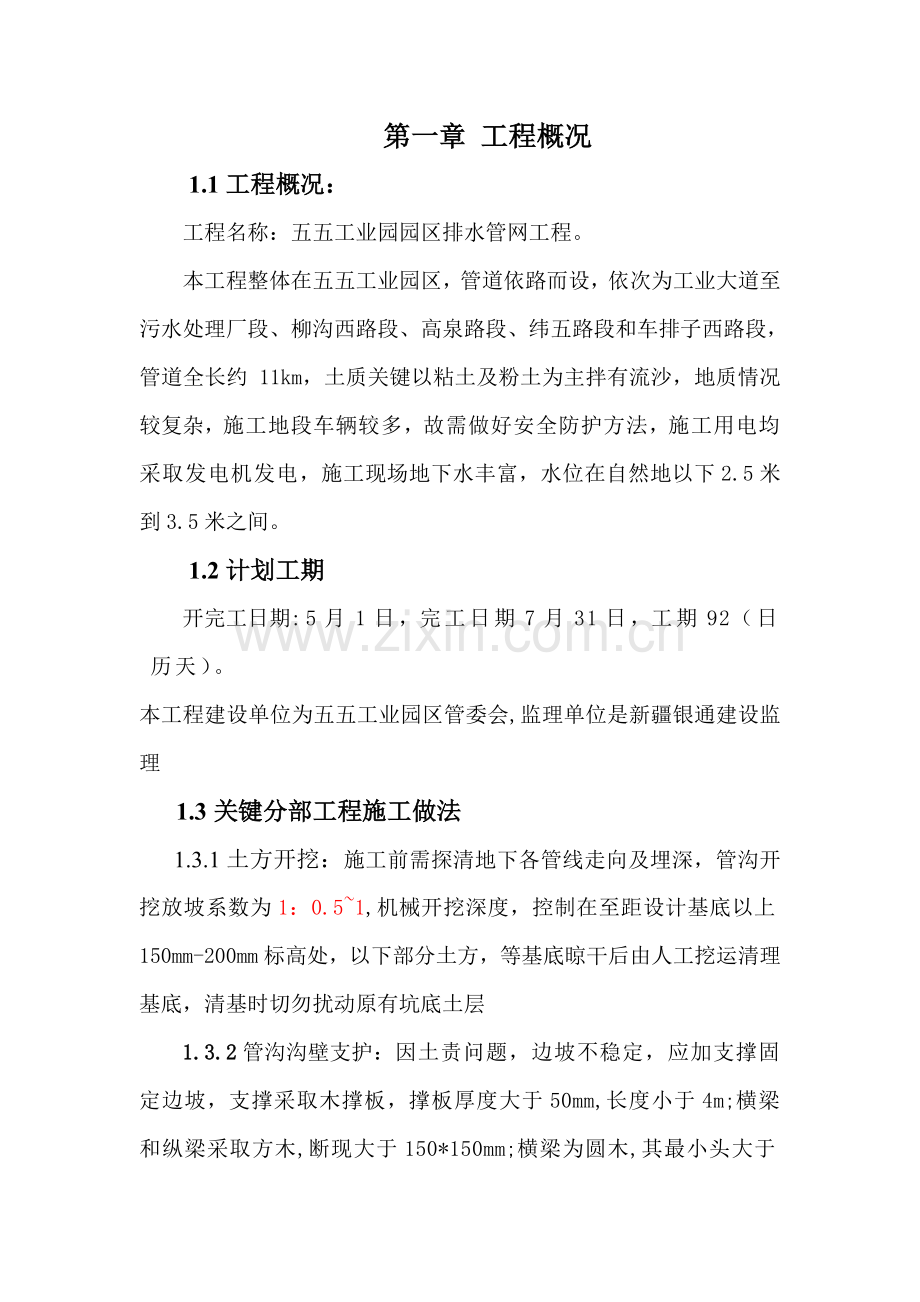 检查井专项方案.doc_第1页
