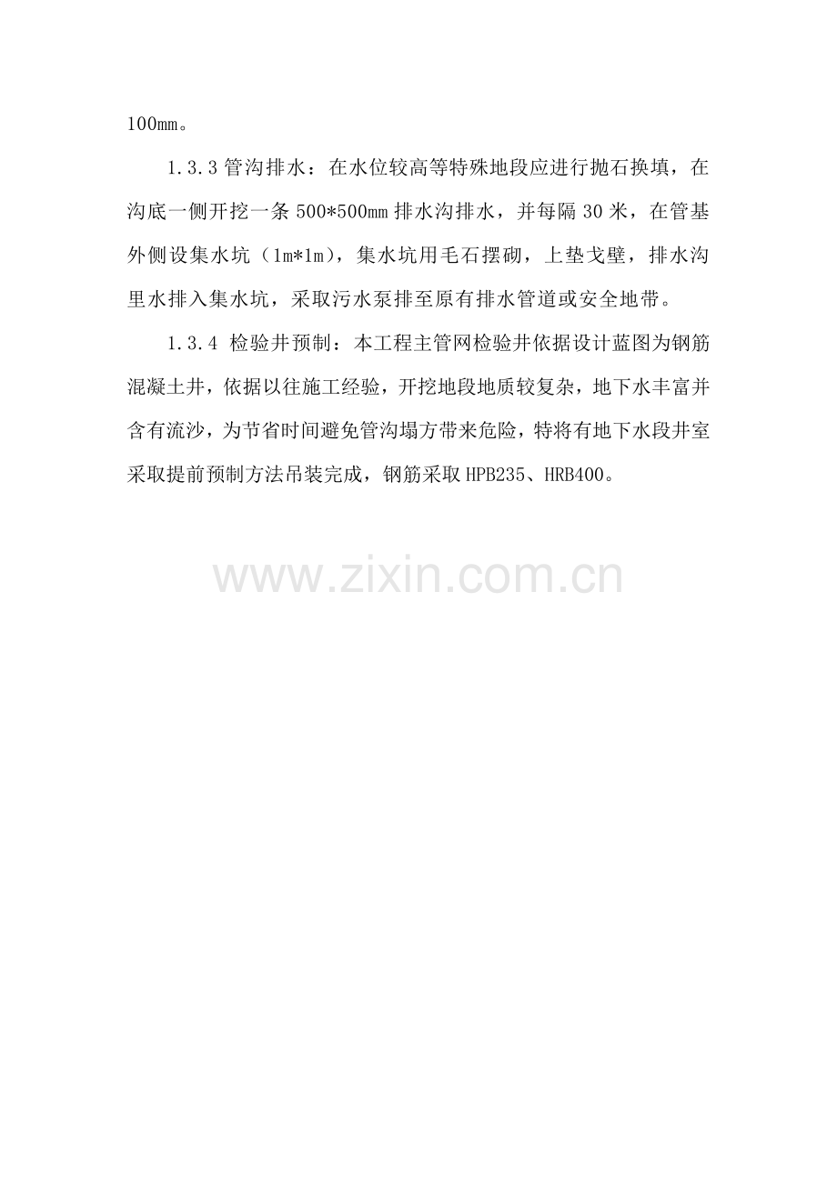 检查井专项方案.doc_第2页