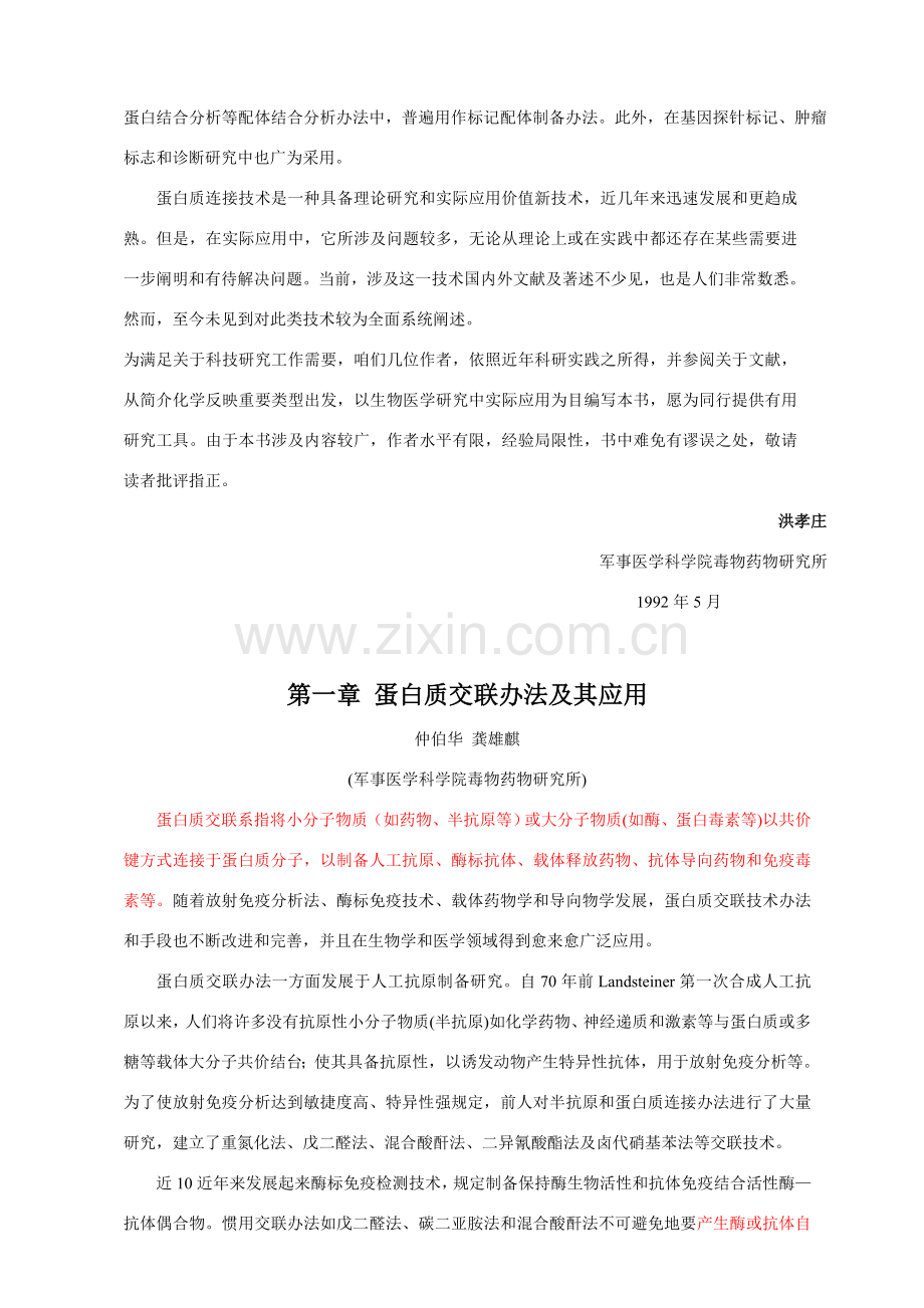 蛋白质连接关键技术.doc_第2页