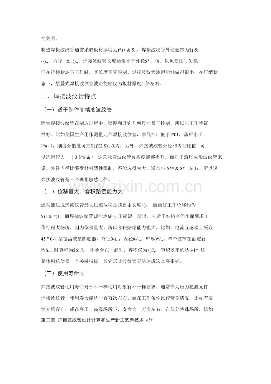 焊接波纹管的设计和生产新工艺模板.doc_第2页