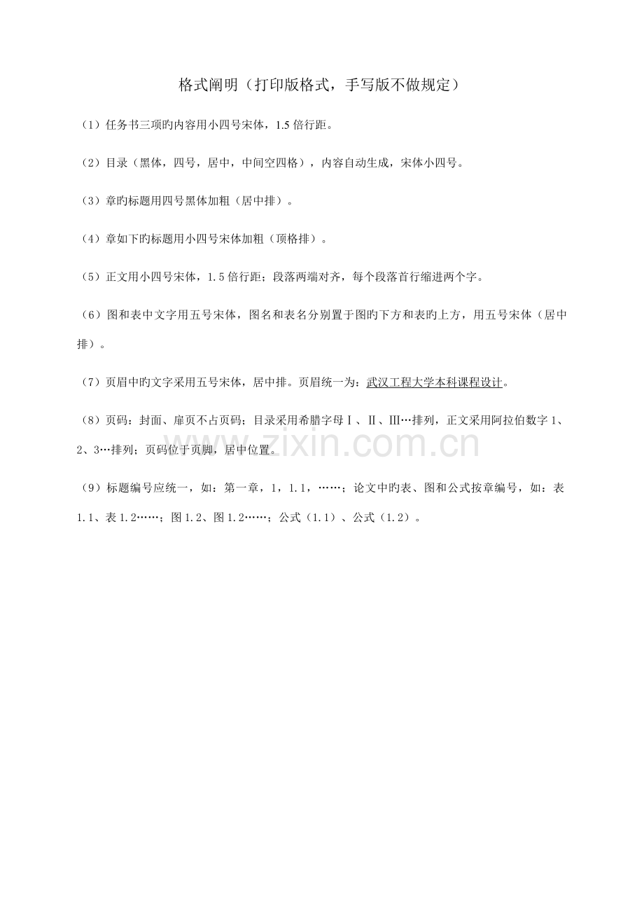 点阵广告牌程设计基础报告书.docx_第2页