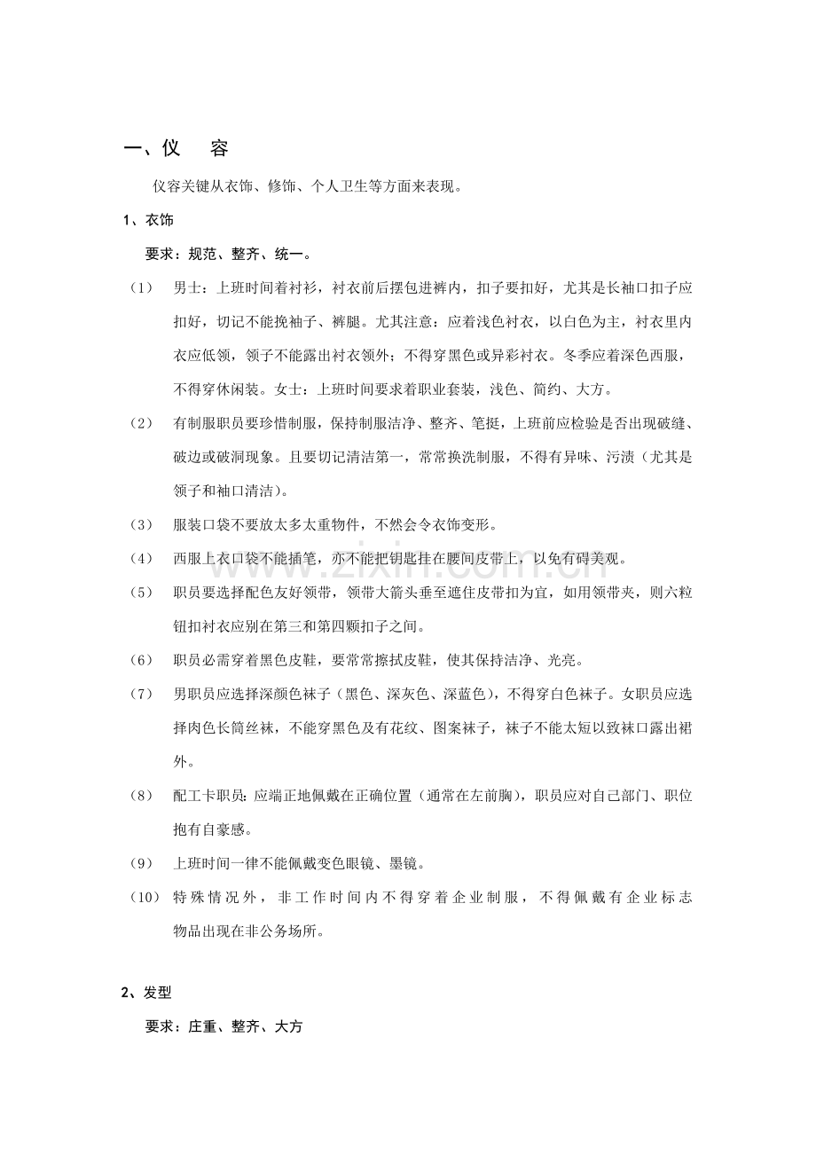 新编服务人员职业礼仪指导手册模板.doc_第2页