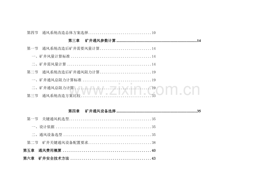 矿井通风系统设计范本样本.doc_第2页