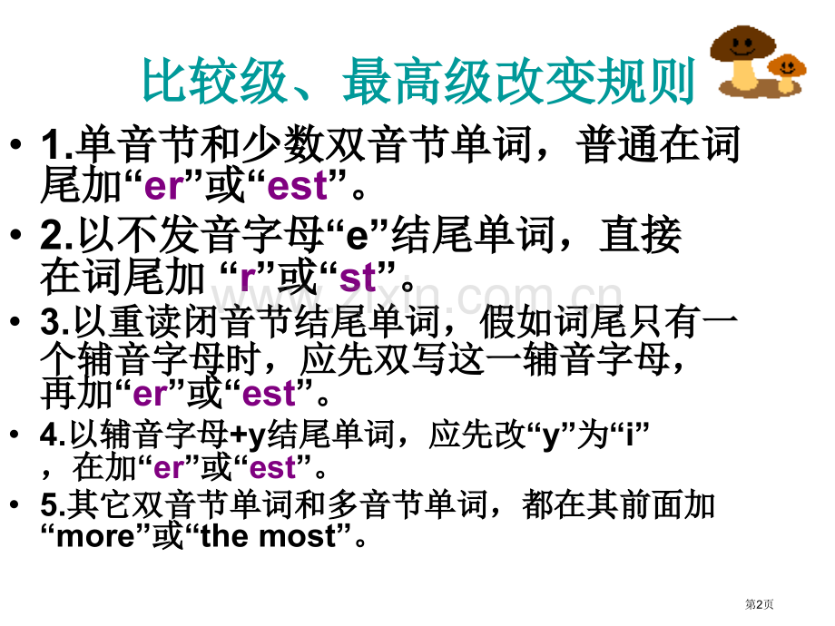 新概念一省公共课一等奖全国赛课获奖课件.pptx_第2页