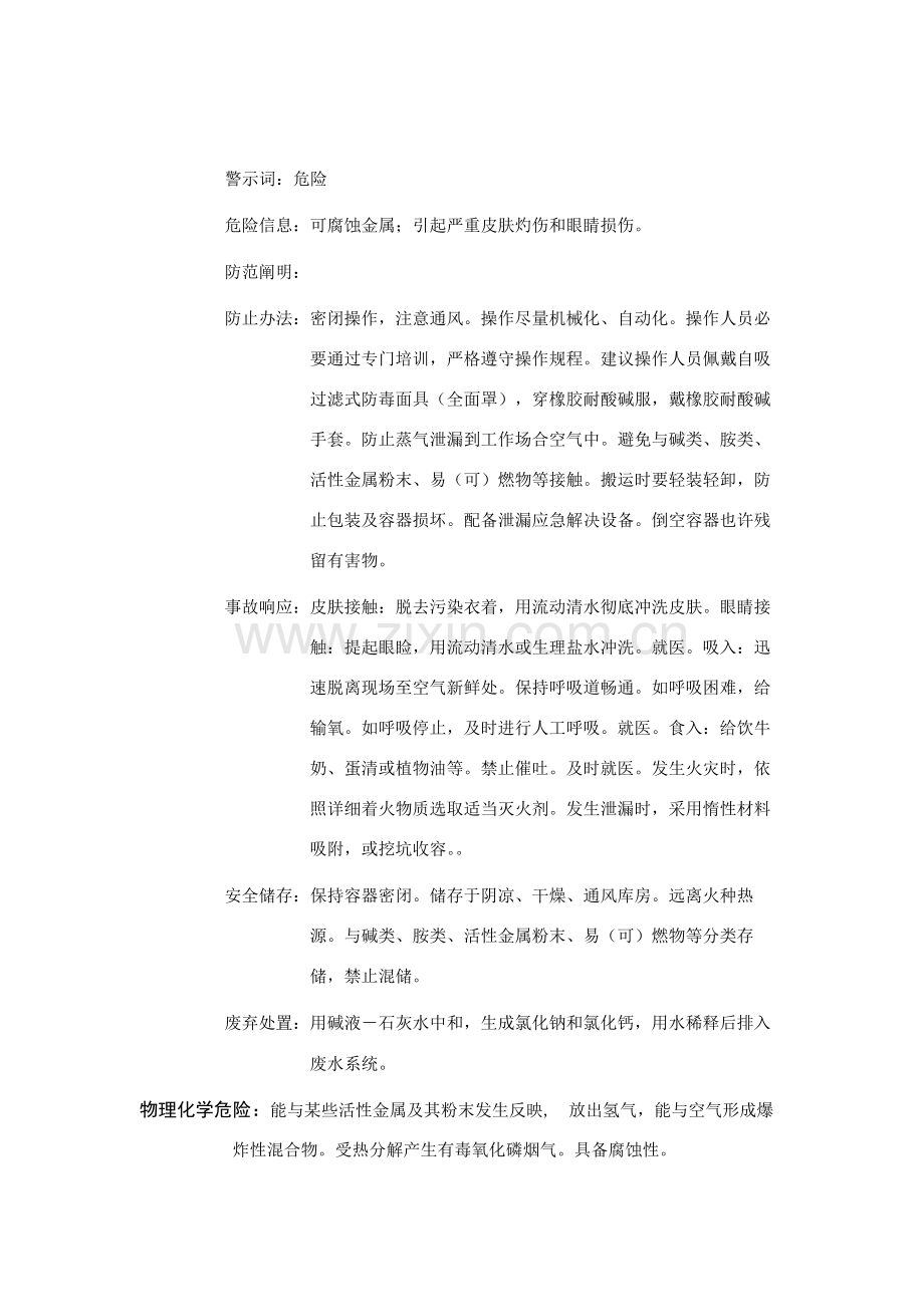 磷酸安全关键技术说明指导书.doc_第2页