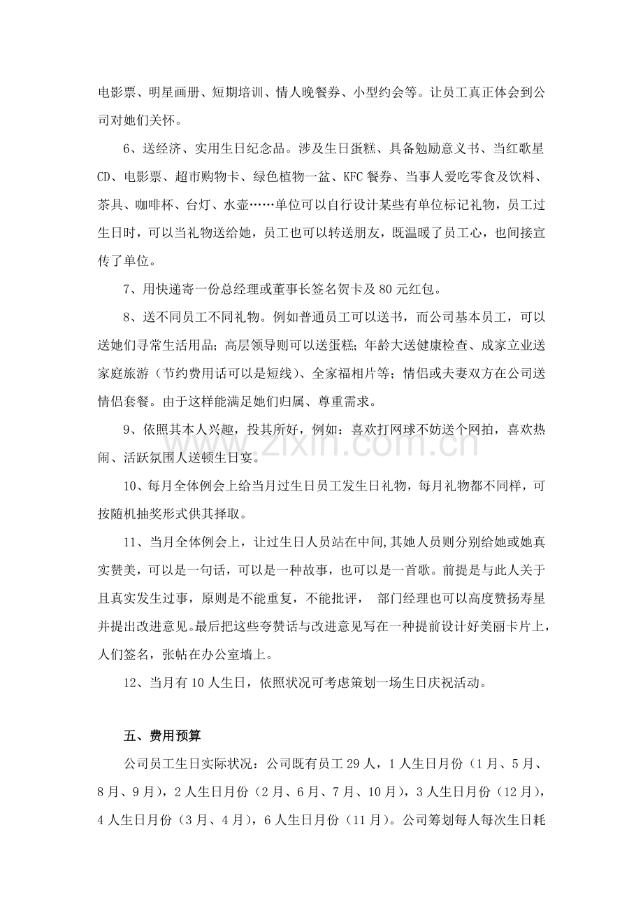 给员工过生日专业策划专项方案.doc_第2页