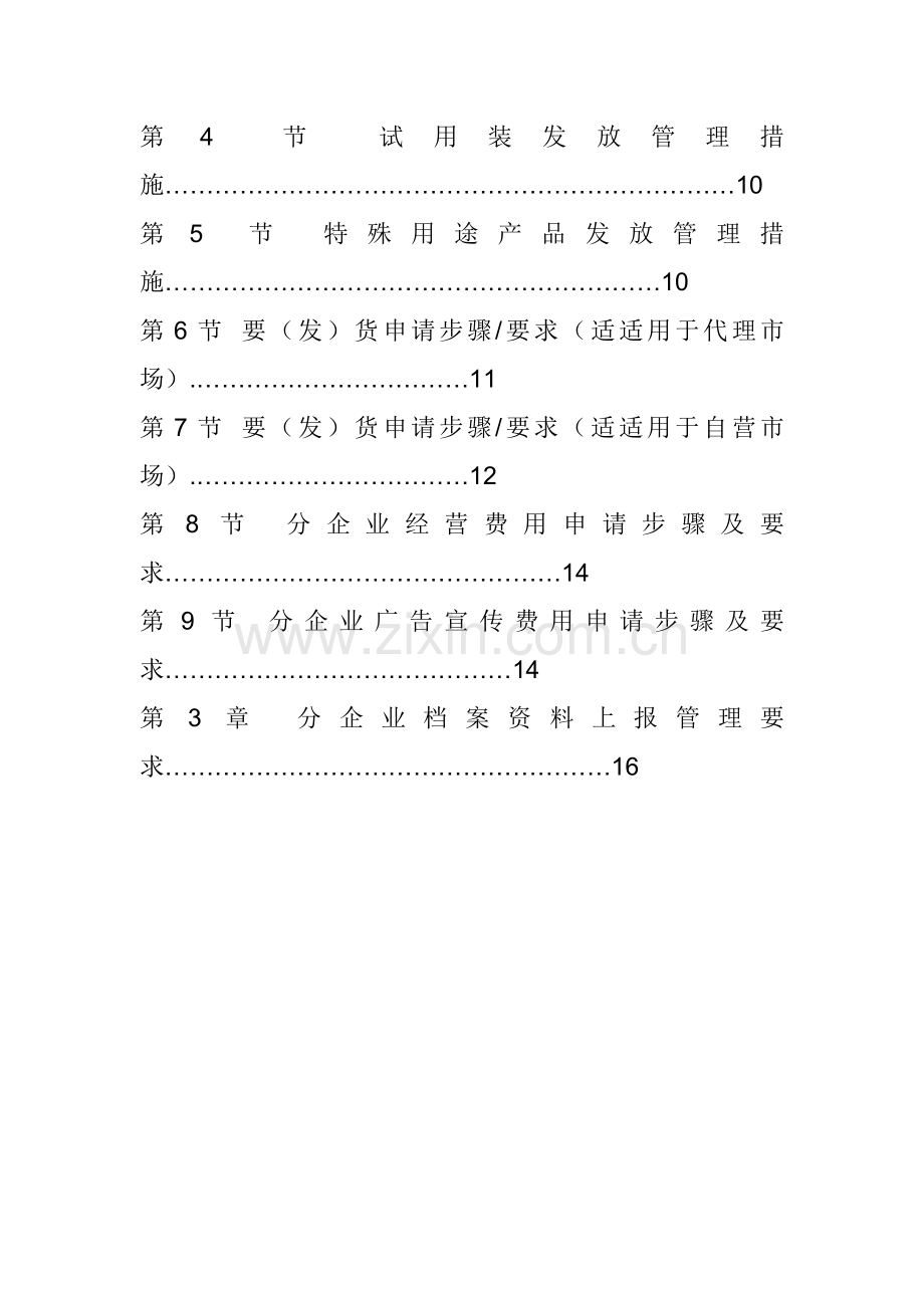 营销公司营销管理制度汇编样本.doc_第2页