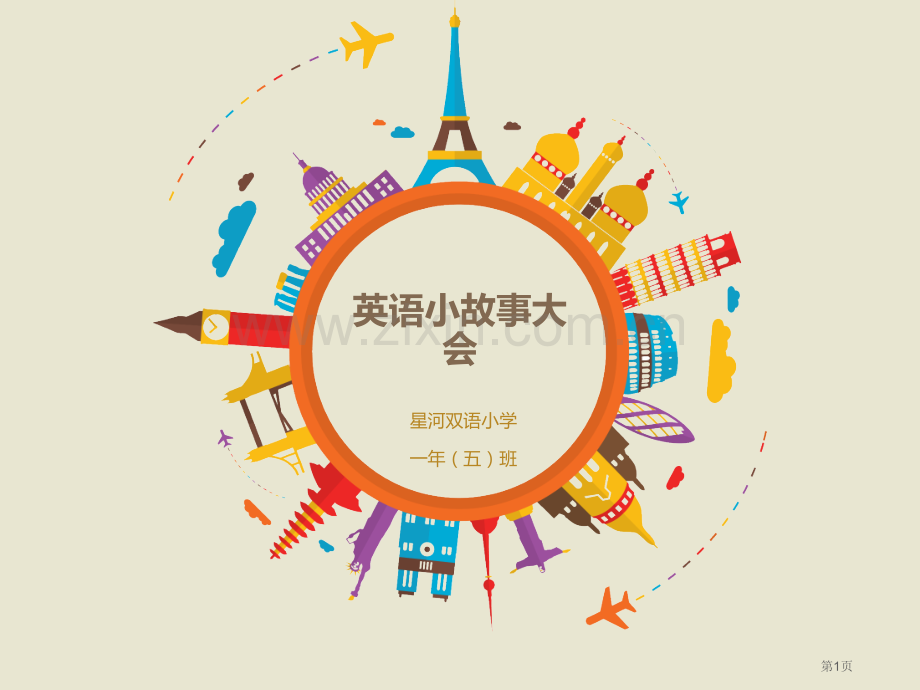 英语小故事专题知识省公共课一等奖全国赛课获奖课件.pptx_第1页
