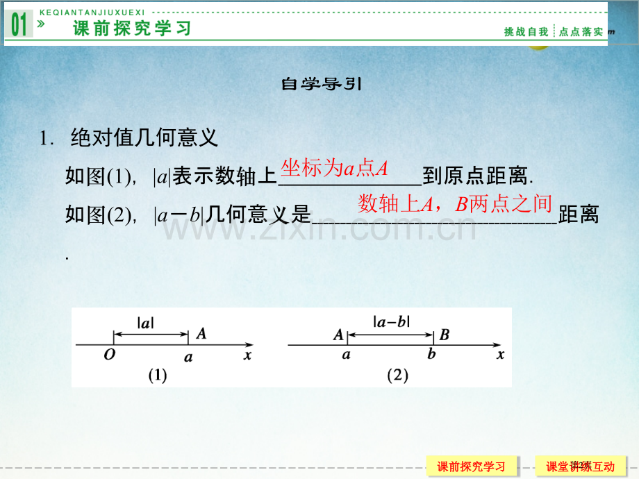 绝对值三角不等式省公共课一等奖全国赛课获奖课件.pptx_第2页
