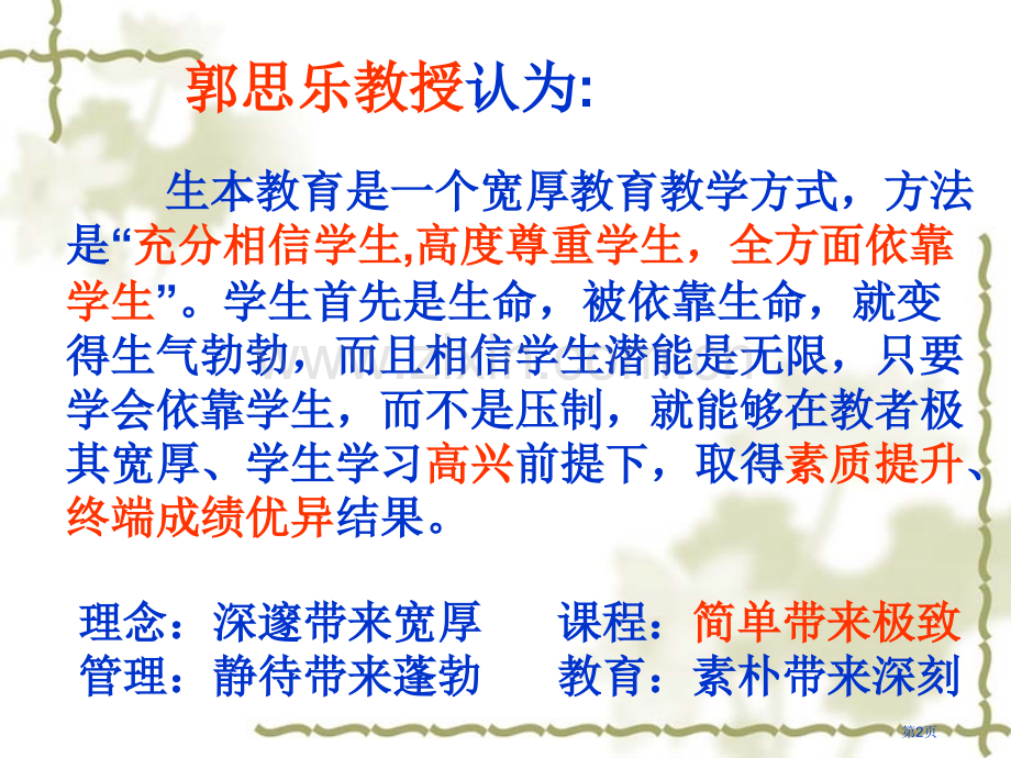 生本教育教师培训省公共课一等奖全国赛课获奖课件.pptx_第2页