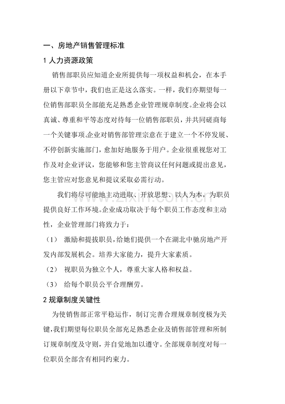 房地产公司部销售管理手册样本.doc_第2页