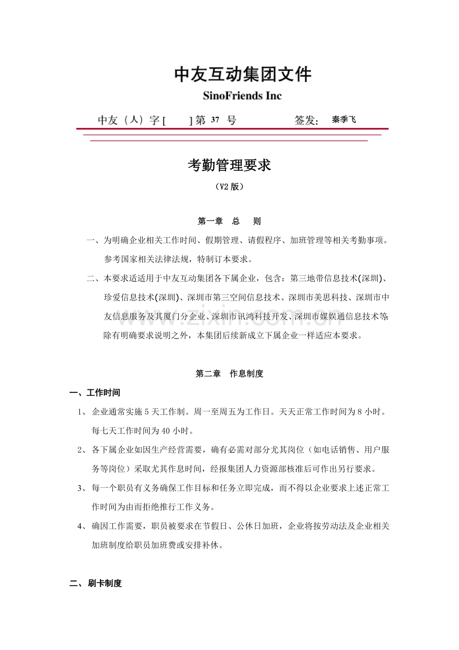 考勤管理规定模板样本.doc_第1页