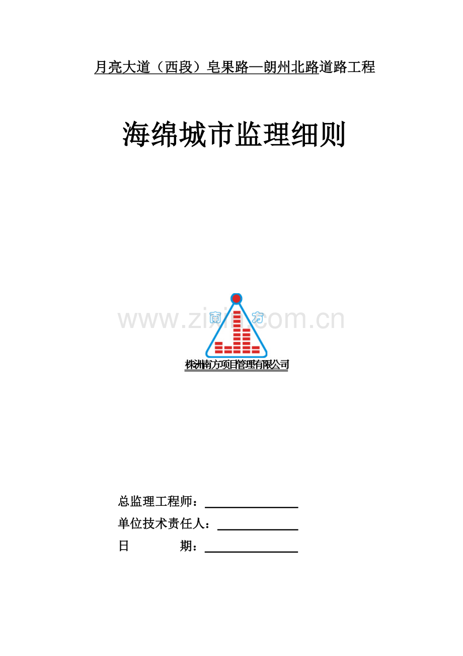海绵城市监理新版细则.doc_第1页