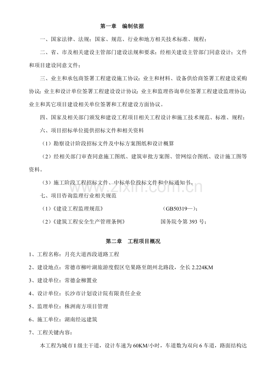 海绵城市监理新版细则.doc_第2页