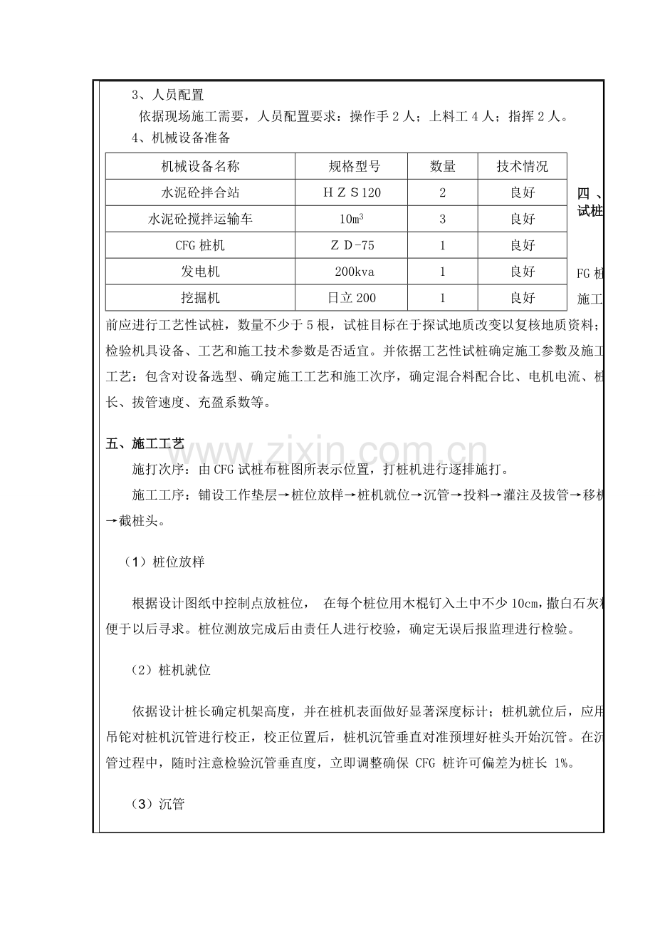CFG桩综合项目施工关键技术交底.doc_第2页
