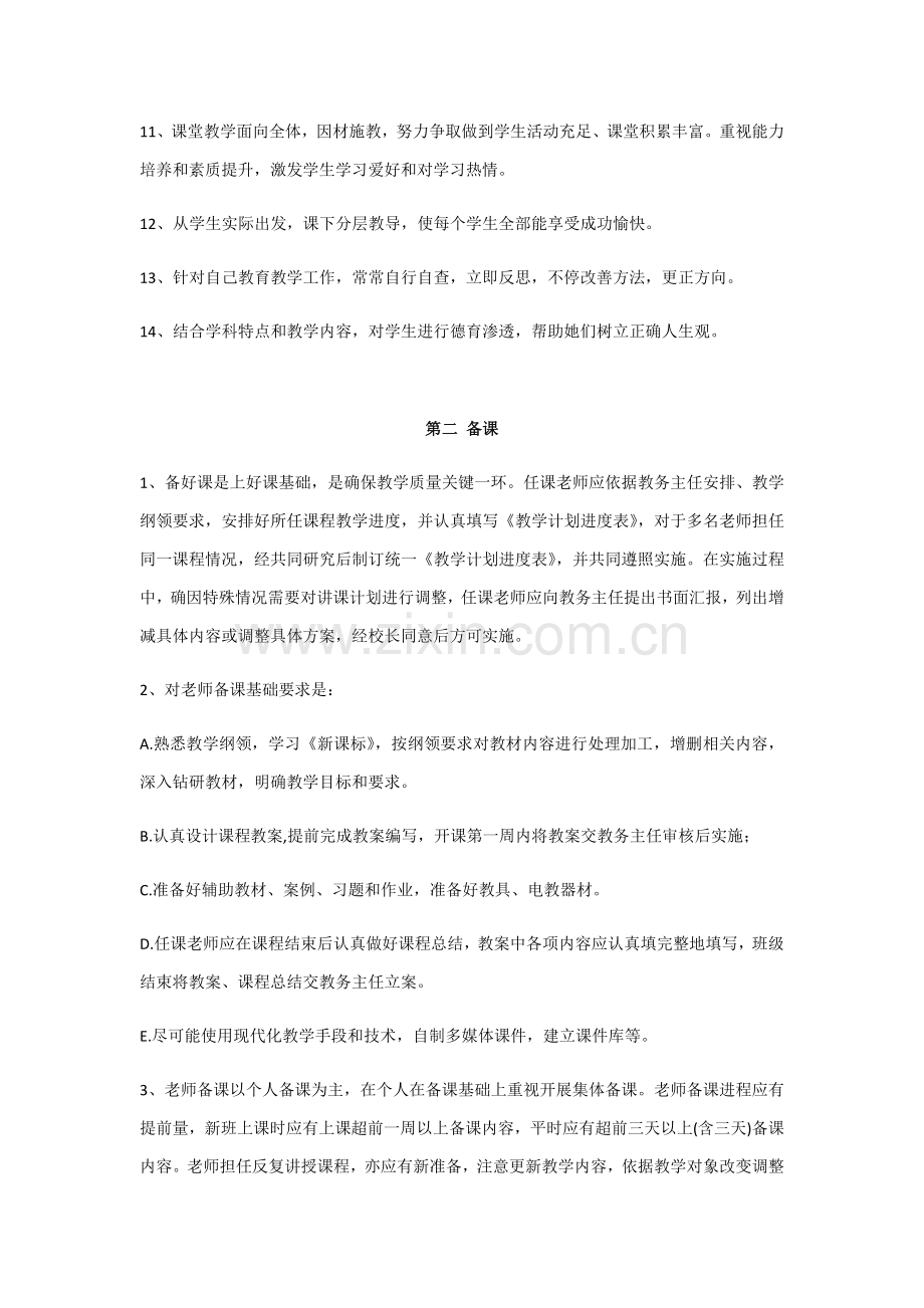 教师新版细则.docx_第2页