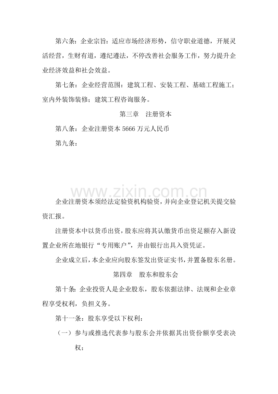陕西省实业公司章程样本.doc_第2页