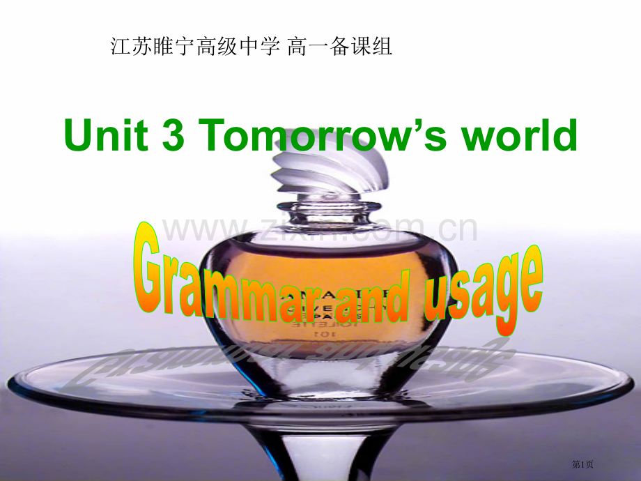 江苏牛津模块四unit3grammarandusage市公开课一等奖百校联赛获奖课件.pptx_第1页